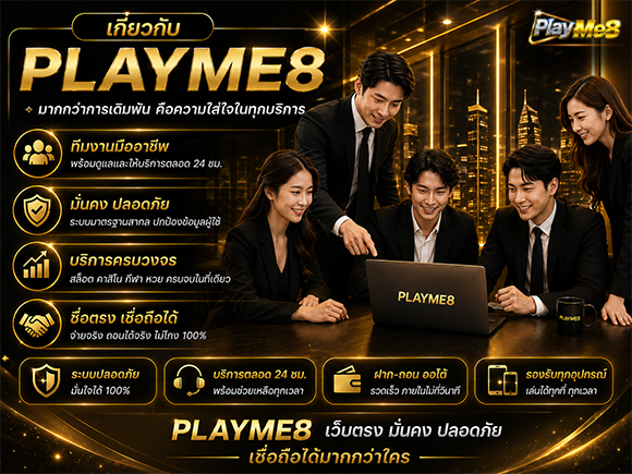 Playme8 คาสิโนสด สตรีมสด