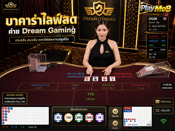 Dream Gaming สตูดิโอดีลเลอร์ไทย
