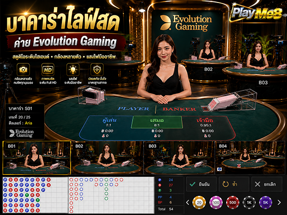 Evolution Gaming สตูดิโอสตรีมสด