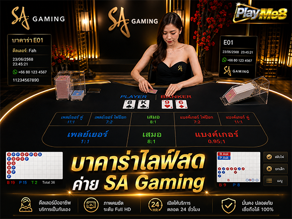 SA Gaming สตูดิโอสตรีมสด